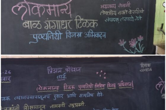 LARC & MOVS –  Tilak Punyatithi